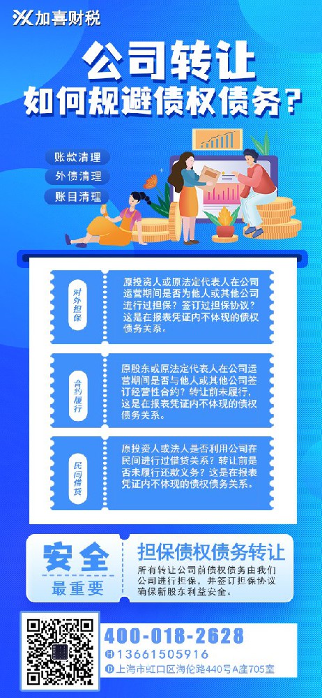 上海教育公司执照买卖后税务问题？